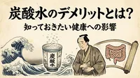 炭酸水のデメリットとは？