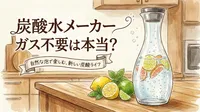 炭酸水メーカー ガス不要は本当？